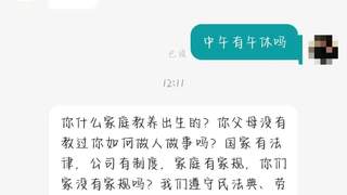 求职者应聘时询问午休遭怼招聘方反责只问休息不问工作