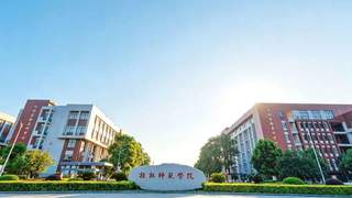 桂林师范学院回应“萝卜岗”质疑：招聘全程合规，已上报教育厅、人社厅备案