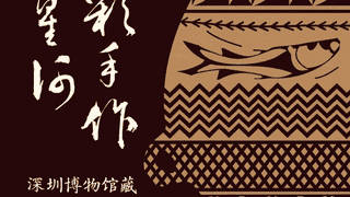 马家窑文化马厂类型彩陶展出 多款文物展现晚期简约风格