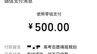 河南一志愿规划机构标错学费 致考生复读双方已达成初步赔偿一致