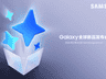 AI手机怎么选?新一代三星Galaxy S系列即将登场