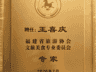 王喜庆研究员受邀出席福建省旅游协会文旅美食专委会换届大会并受聘智库专家