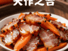 腊肉和胡萝卜的“天作之合”!教你炒出金黄透亮的家常至味