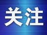 大连文旅推介团无锡收官 同步开启苏辽三城文旅互通新模式