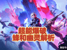 CF手游超能爆破模式幽灵技巧曝光:瞬移隐身方法与面具蜂点位探测思路