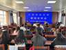 长岛召开灾害保险实施工作新闻发布会