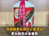 茅台调价公告是假的!股东大会刚说“短期不调价”