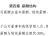 不只是钱的事!12家券商同日官宣薪酬管理新规