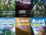 峨眉山加入五岳抢人大战!大胆放话:来爬山,人比猴瘦!