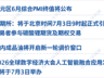 基辅遭空袭致27死91伤;6月非农“爆冷”,美股半导体指数跌超5%;西班牙3-0轻取奥地利晋级16强;宇树科技IPO注册获批丨每经早参