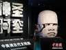 上博“世界树之巅:美洲古代文明大展”揭开面纱
