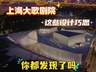 上海大歌剧院的这些设计巧思 你都发现了吗？