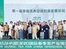 首届家庭茶养空间创意发展论坛在深举行：让茶疗茶养走进寻常百姓家