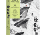 人为什么要旅行?