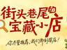 下次去徐州市中心，记得拐进这扇门！