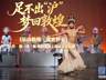 《乐动敦煌·盛世妙音》乐舞诗画巡演上海站圆满收官