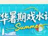 文旅互介 | 藏在村落里的玩水秘境!金华6个神仙地,安静景美超凉快
