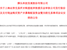 狮头股份重组将迎上会审核 收购进入关键阶段
