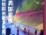青城夜游新玩法+1!昭君博物院上演沉浸式光影大秀,震撼感拉满了!