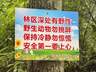 峨眉山市警示：这些野景点危险勿前往
