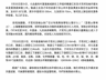 雅砻江九龙段水体发黑官方通报:系降雨导致黑毡土冲入河道上游无工矿企业排污