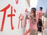 山东女子学院师生墙绘实践绘就北张村红色新景