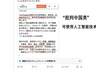 境外右翼势力借AI批量篡改侵华史实 严防虚假内容渗透污染国内大模型