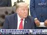 特朗普放话将袭击伊朗 称美要给伊教训并寻求加征关税