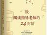 暑期双轨阅读班获认可 这位年轻阅读老师方法获赞