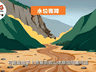 暑期野外露营遇山洪风险 这份安全指南请收好
