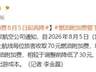 8月5日起 成人机票燃油附加费下调