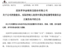 8月4日晚两家A股公司实控人及相关主体被证监会立案调查