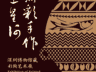 马家窑文化马厂类型彩陶展出 多款文物展现晚期简约风格