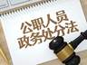 公职人员遇社会纠纷 单位该介入哪些边界？