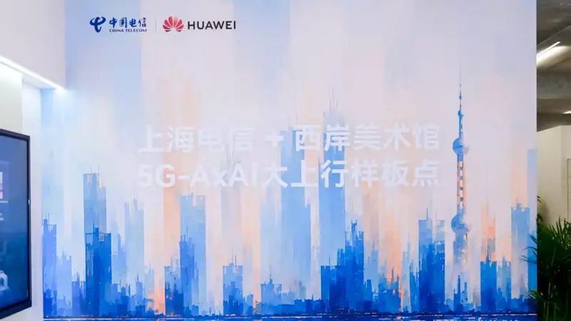 聚焦新质生产力系列之十五:上海电信两大样板点勾勒Mobile AI城市数字蓝图