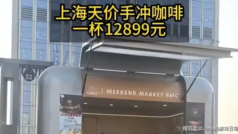 单杯12899元！上海天价BOP标王咖啡，到底贵在哪？