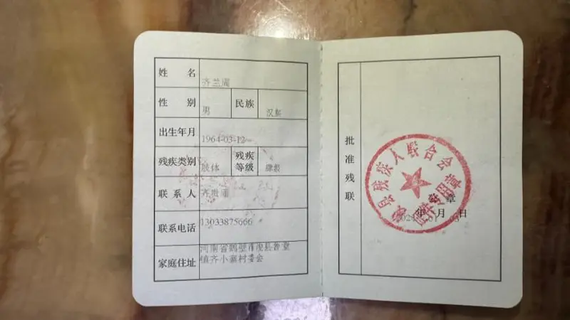 被错误羁押1399天落下残疾,获得国家赔偿后,河南农民齐兰周的追问:办案人员为什么不追责?