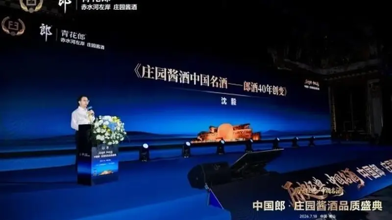 郎酒庄园酱酒品质盛典登陆佛山深圳 共话中国名酒发展新篇章