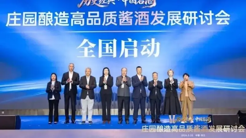 中国郎庄园酱酒全国巡礼开启品质新篇章