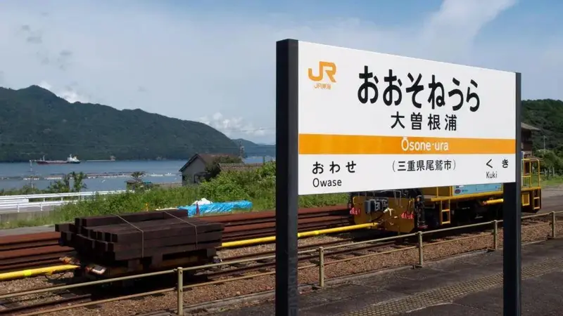 名古屋尾鹫市无人值守小站大曾根浦站 候车两小时享开阔海景
