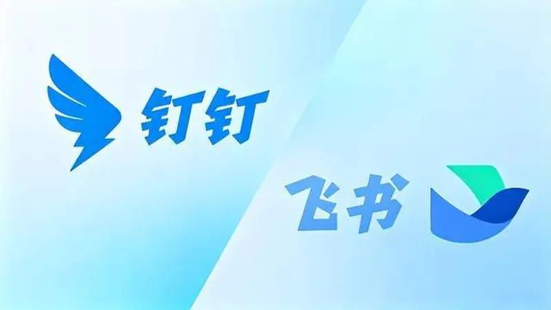 飞书钉钉成企业AI落地核心依托 十年积累成关键支撑