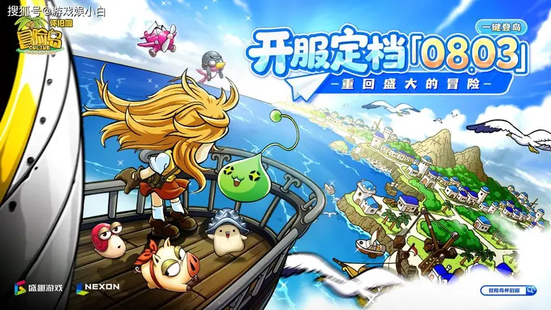 冒险岛怀旧服周一开服 老玩家跨越二十余年奔赴青春之约