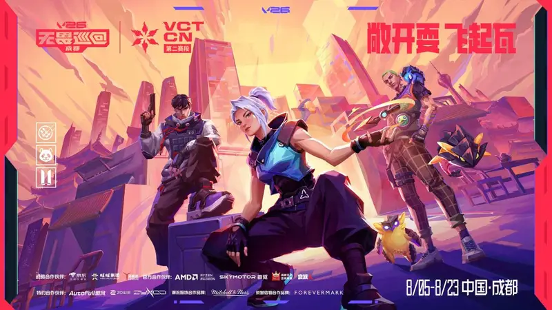 VCT CN联赛第二赛段季后赛成都站今日开启 含BO5对决冠亚军直通全球冠军赛
