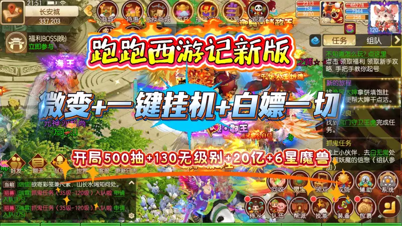 梦幻西游私服新选择:云梦跑跑西游记微变版开局即送丰厚福利