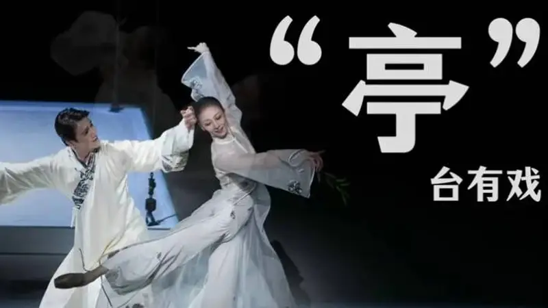 中央芭蕾舞团《牡丹亭》芭蕾舞剧 主演方梦颖带你探幕后