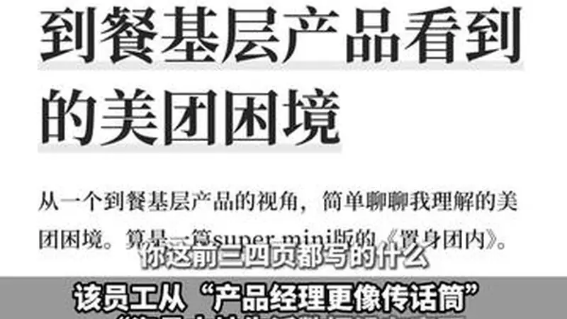 时代变了,大人!美团员工发长文,犀利指出公司内部存在问题