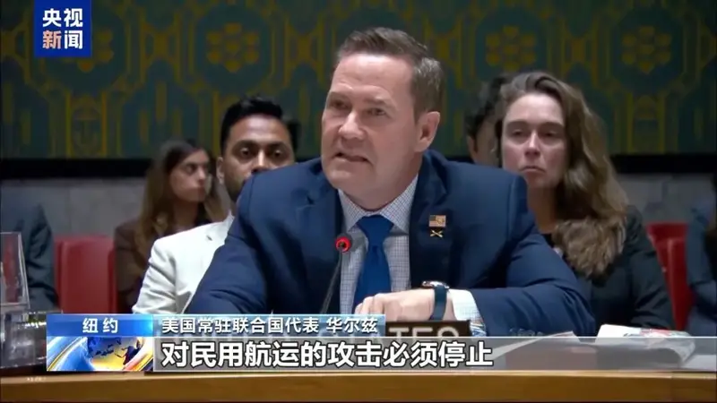 联合国安理会举行紧急公开会,美伊激烈交锋