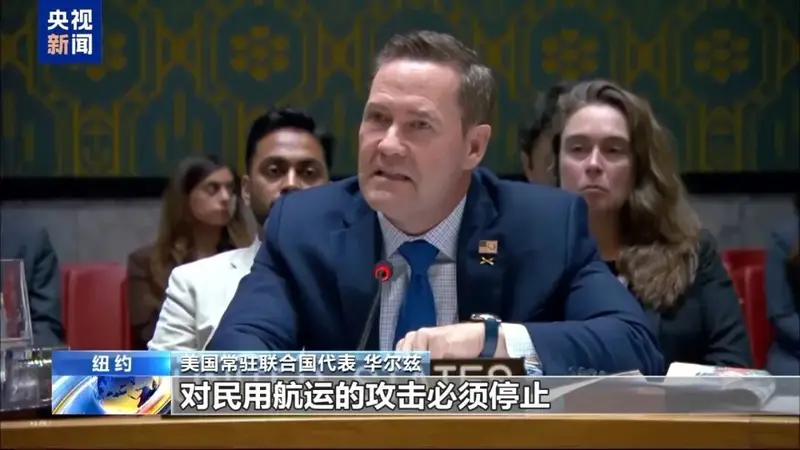 火药味十足!联合国安理会现场,美伊为霍尔木兹海峡“吵”起来了