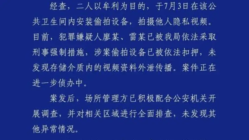 成都一女厕马桶刷底座暗藏摄像头，警方通报：抓获一男一女