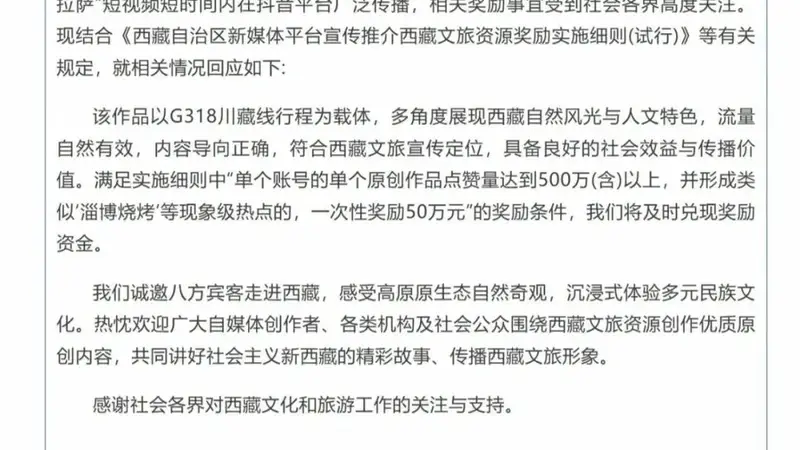重庆网红打出租到拉萨视频爆火,西藏官方:满足奖励条件,将及时兑现50万元奖励资金